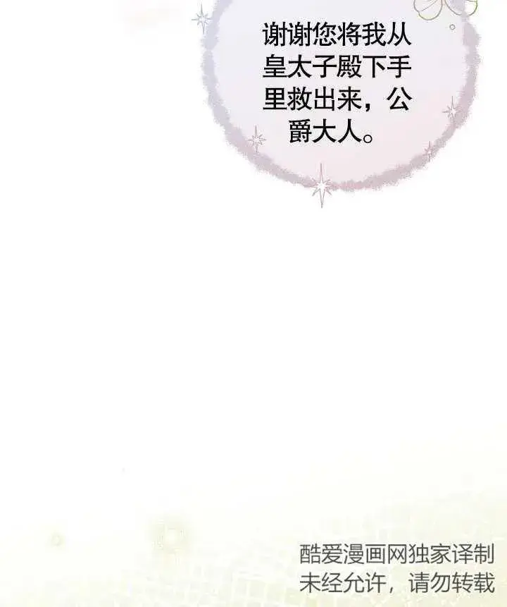 《恶女的相亲对象太完美了》第06话图90