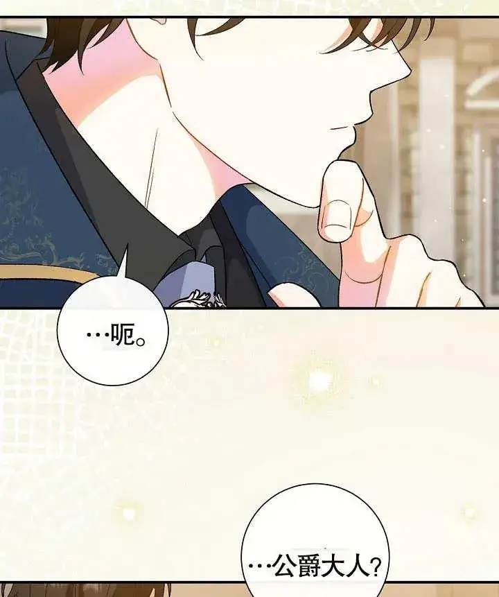 《恶女的相亲对象太完美了》第06话图91