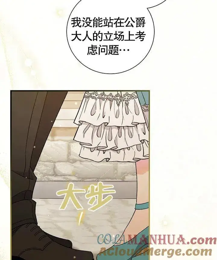《恶女的相亲对象太完美了》第06话图93
