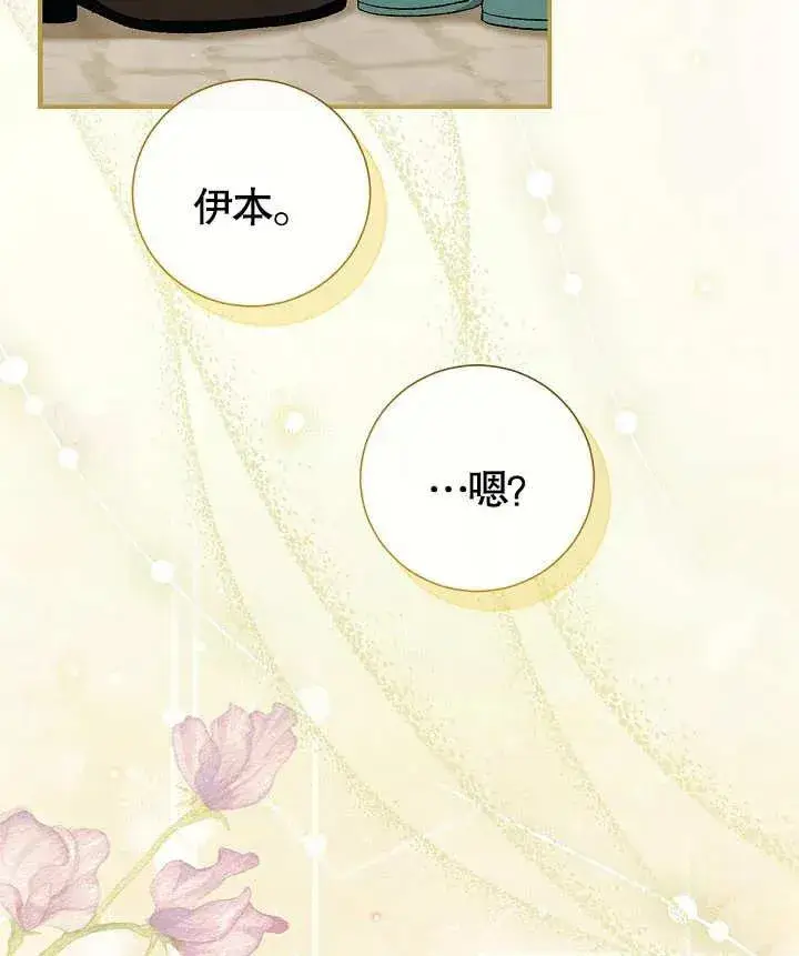 《恶女的相亲对象太完美了》第06话图94