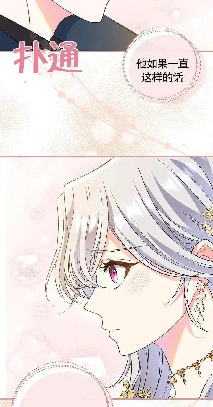 《恶女的相亲对象太完美了》第07话图11