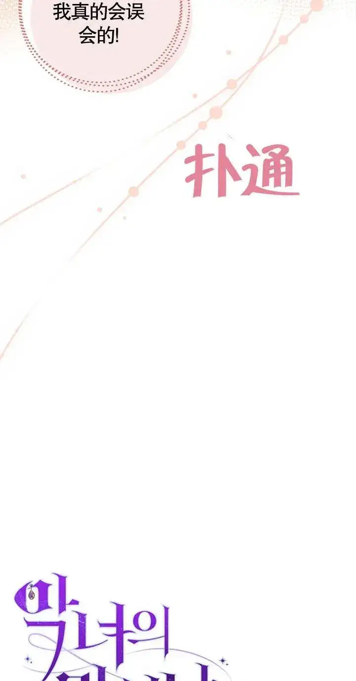 《恶女的相亲对象太完美了》第07话图12