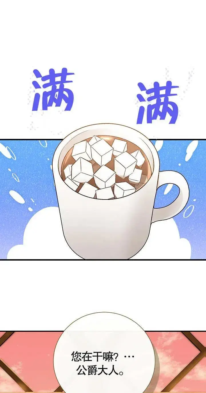 《恶女的相亲对象太完美了》第07话图14