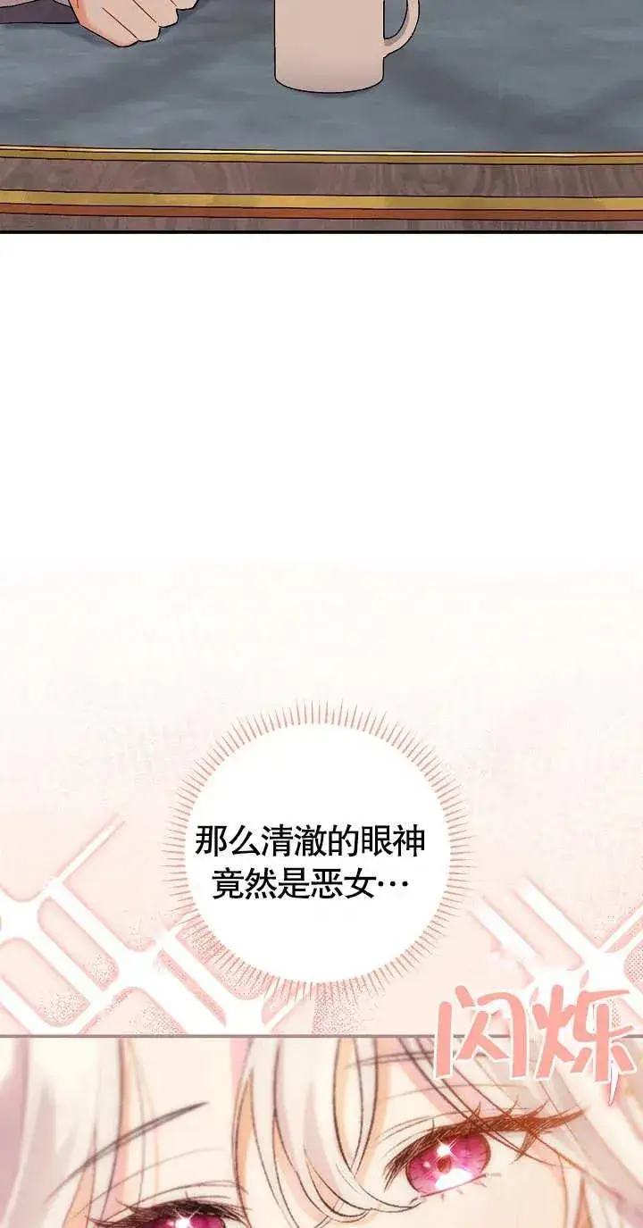《恶女的相亲对象太完美了》第07话图16