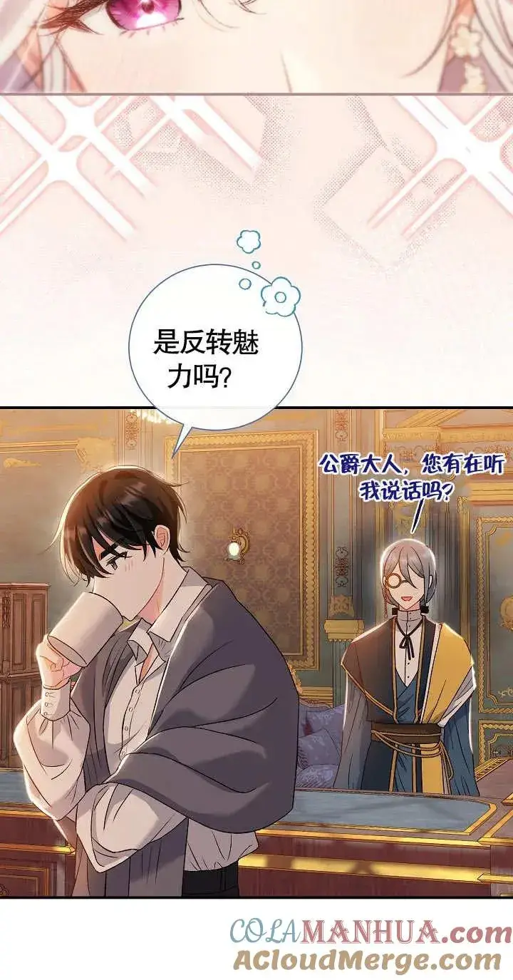 《恶女的相亲对象太完美了》第07话图17