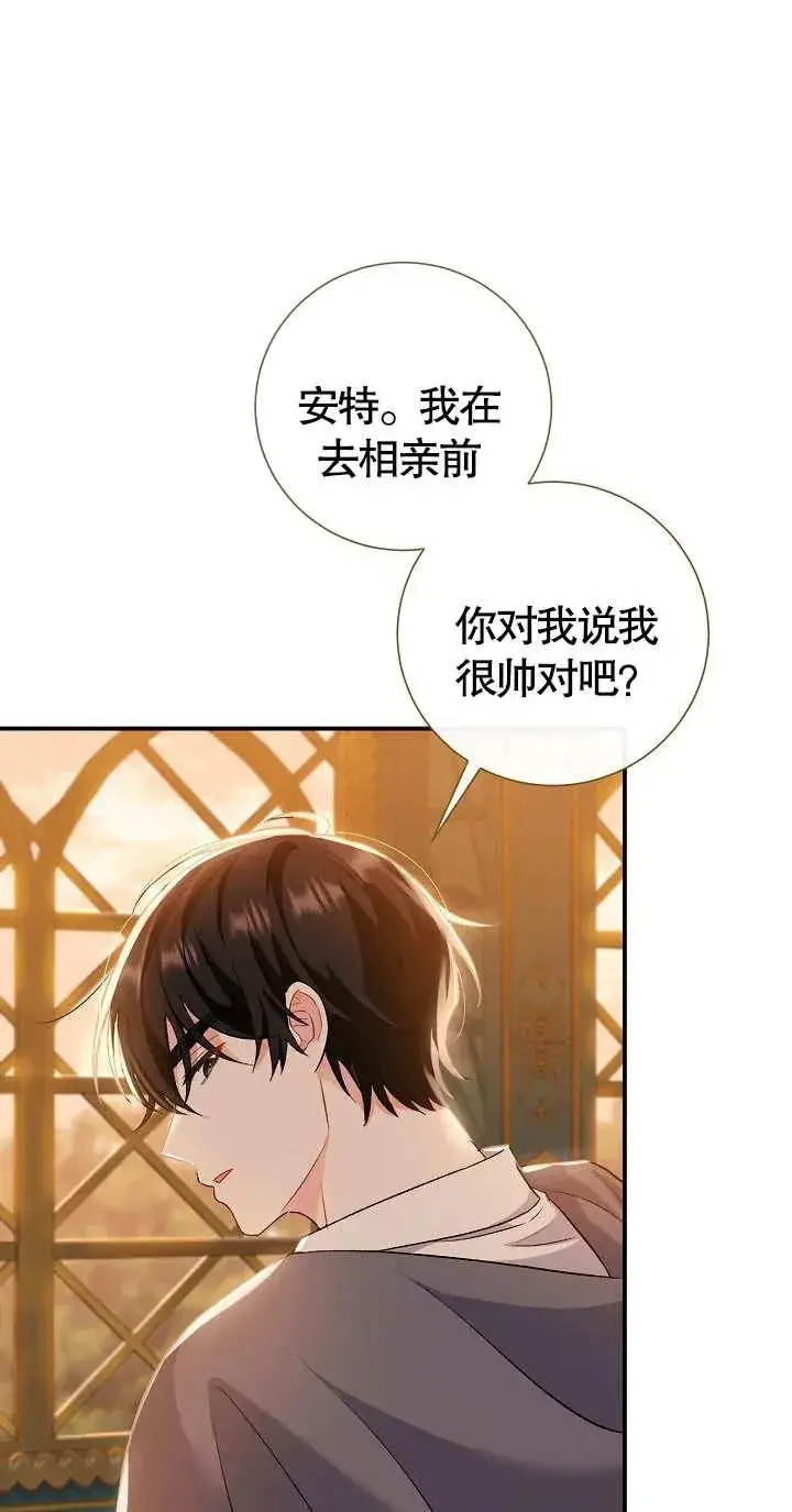 《恶女的相亲对象太完美了》第07话图18