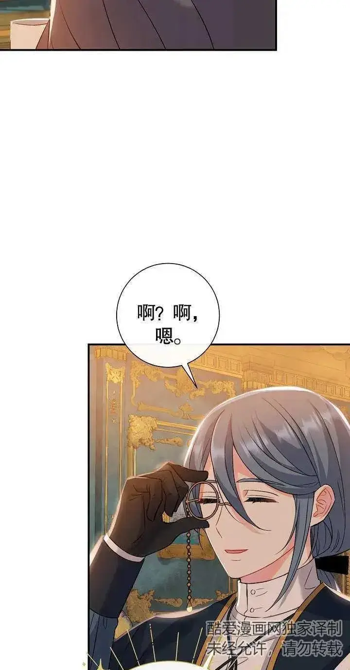 《恶女的相亲对象太完美了》第07话图19