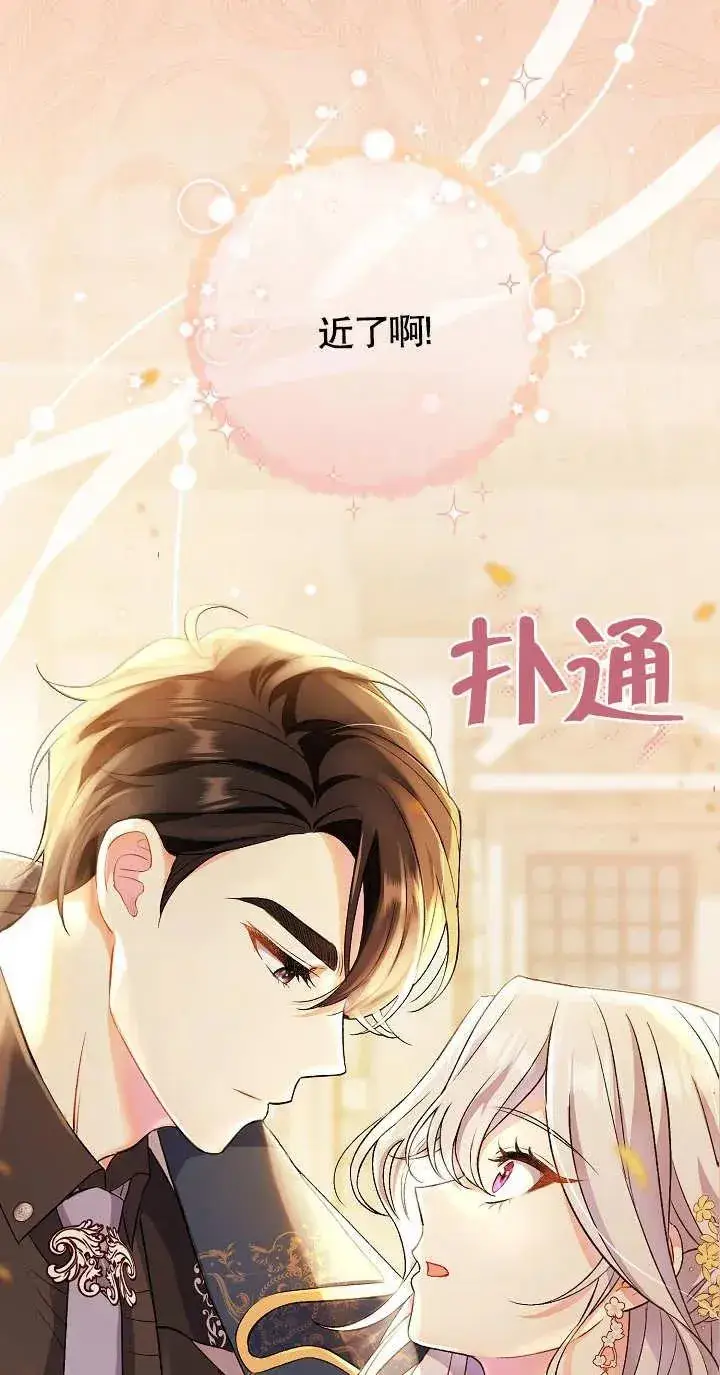 《恶女的相亲对象太完美了》第07话图2
