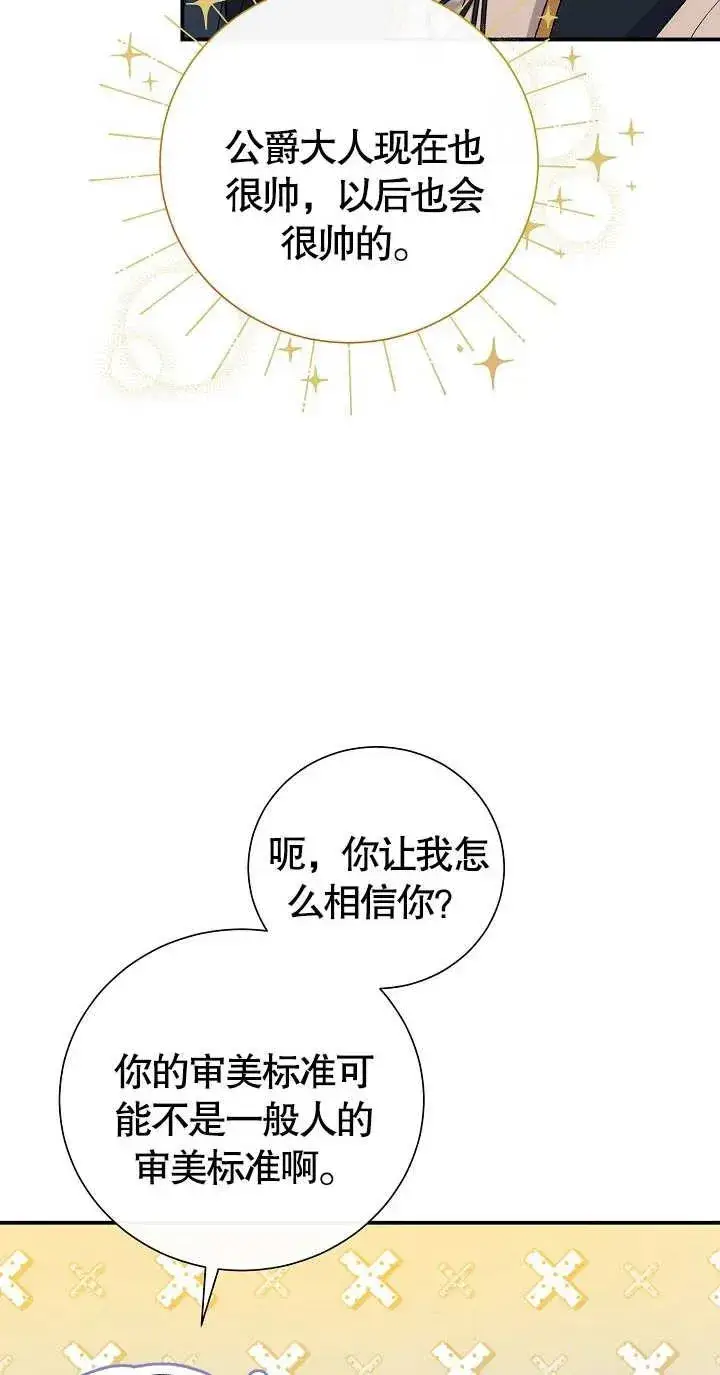 《恶女的相亲对象太完美了》第07话图20