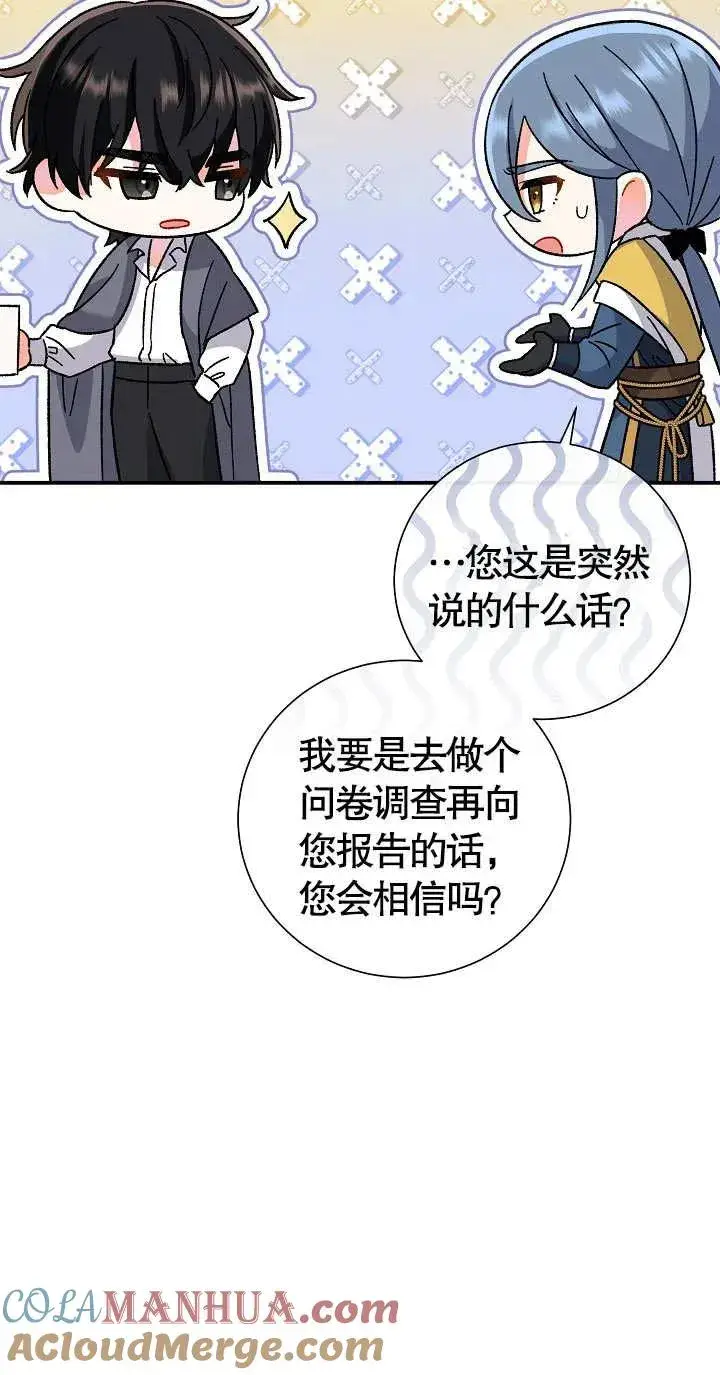 《恶女的相亲对象太完美了》第07话图21
