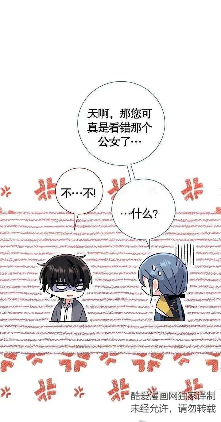 《恶女的相亲对象太完美了》第07话图23
