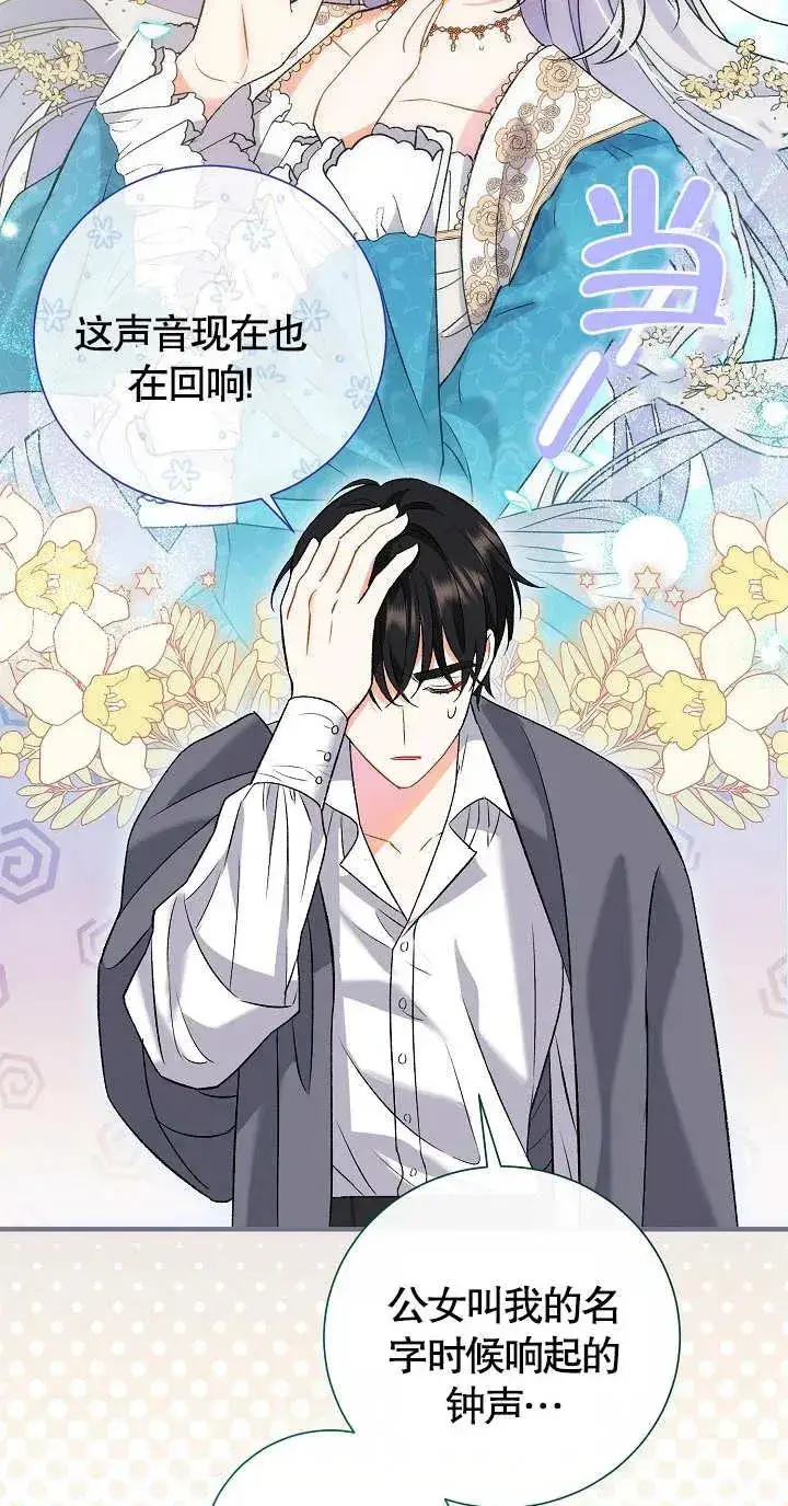 《恶女的相亲对象太完美了》第07话图26