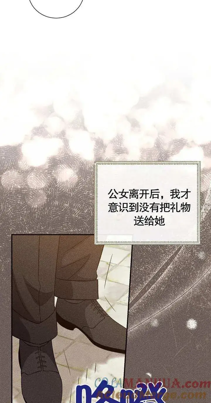 《恶女的相亲对象太完美了》第07话图29