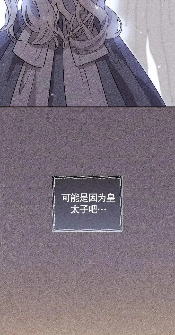 《恶女的相亲对象太完美了》第07话图32