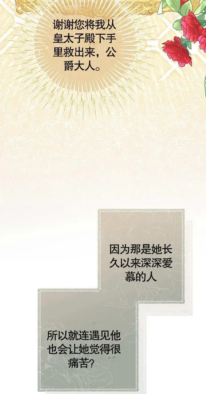 《恶女的相亲对象太完美了》第07话图34