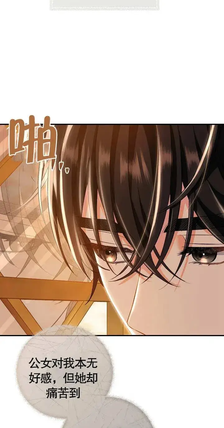 《恶女的相亲对象太完美了》第07话图35
