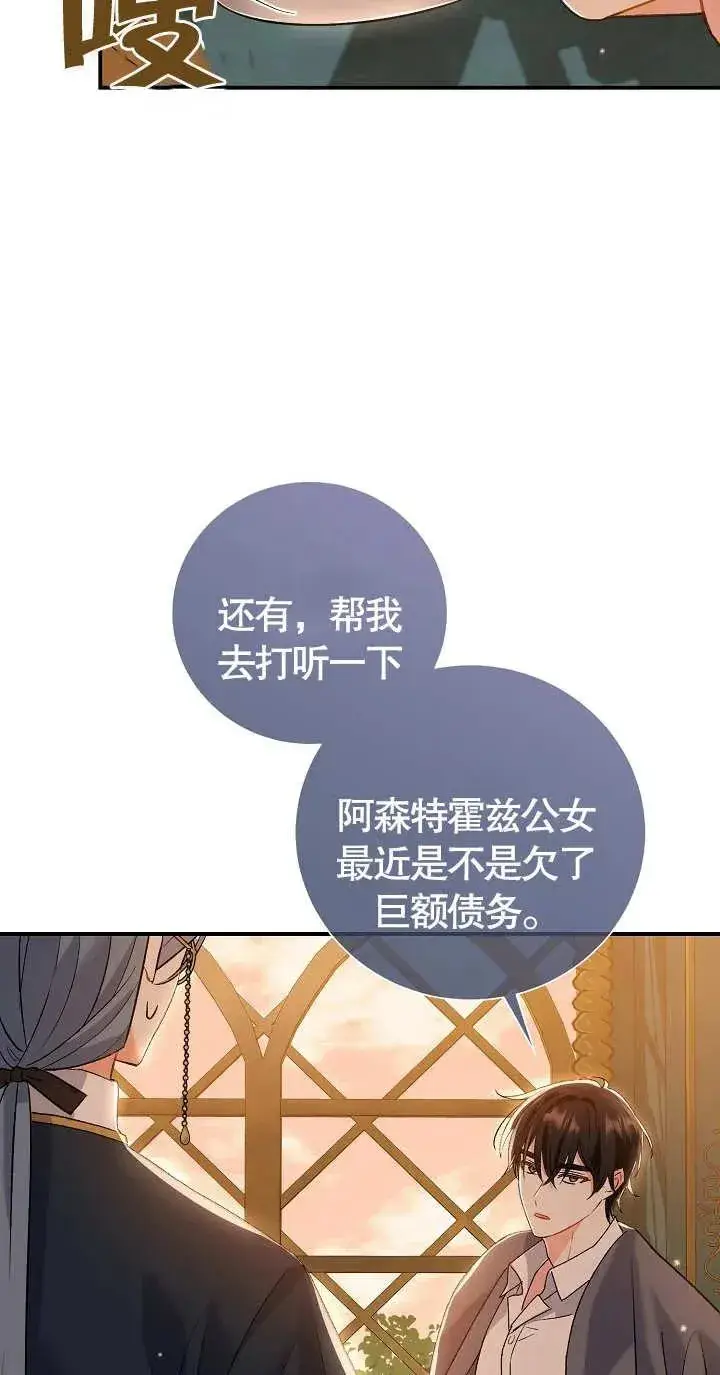 《恶女的相亲对象太完美了》第07话图40