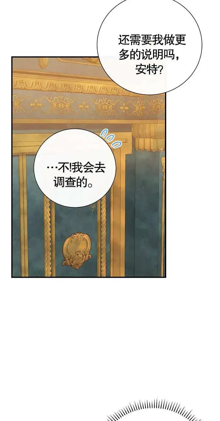 《恶女的相亲对象太完美了》第07话图42