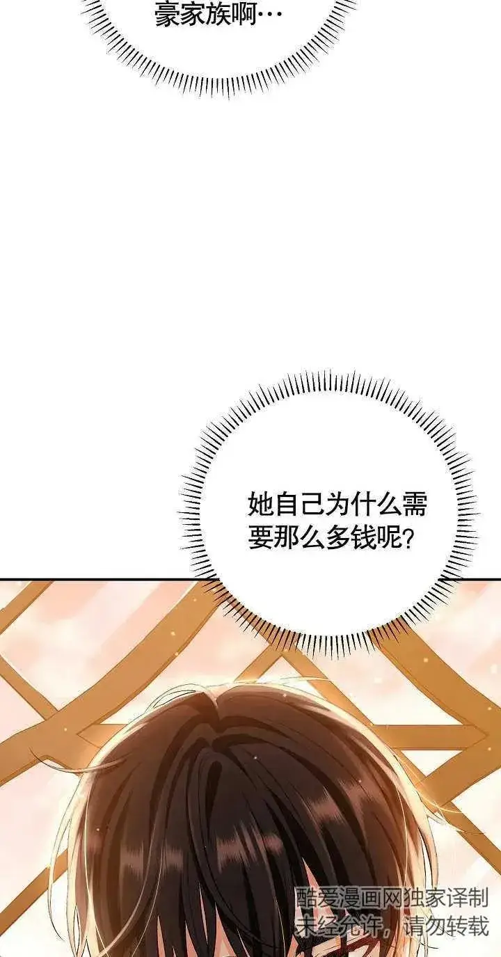 《恶女的相亲对象太完美了》第07话图44