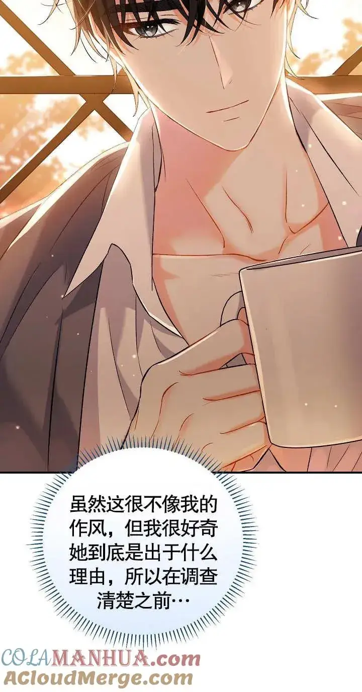 《恶女的相亲对象太完美了》第07话图45
