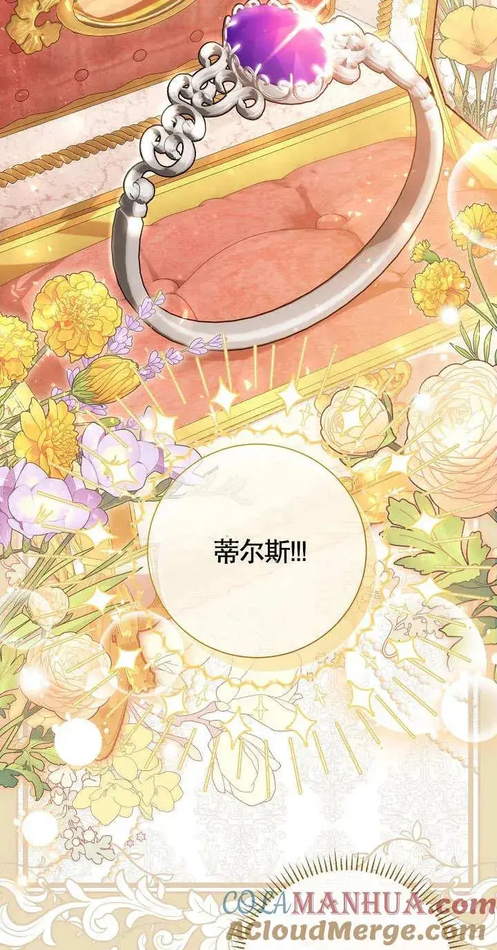 《恶女的相亲对象太完美了》第07话图49
