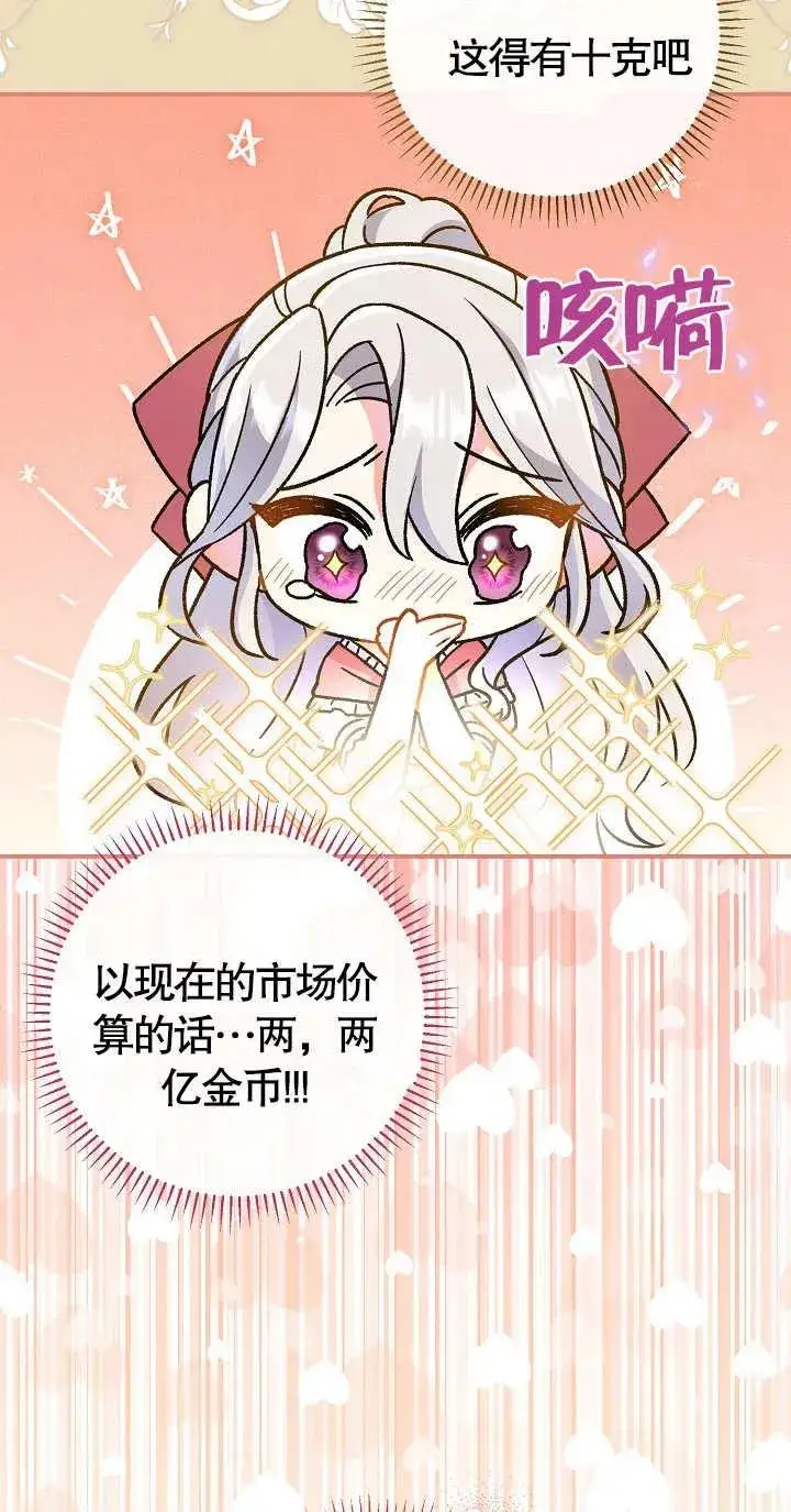 《恶女的相亲对象太完美了》第07话图50