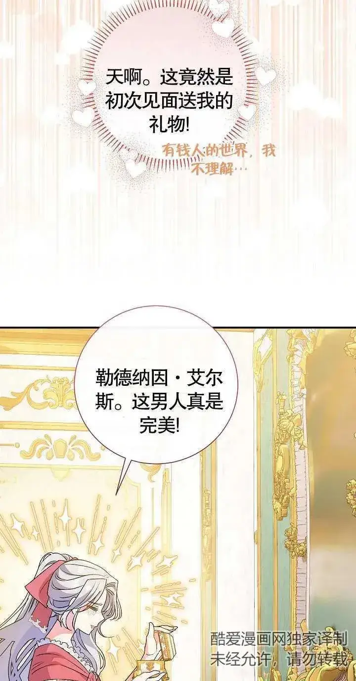 《恶女的相亲对象太完美了》第07话图51