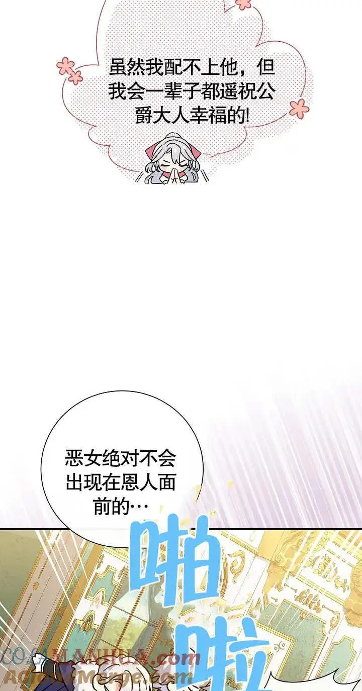 《恶女的相亲对象太完美了》第07话图53