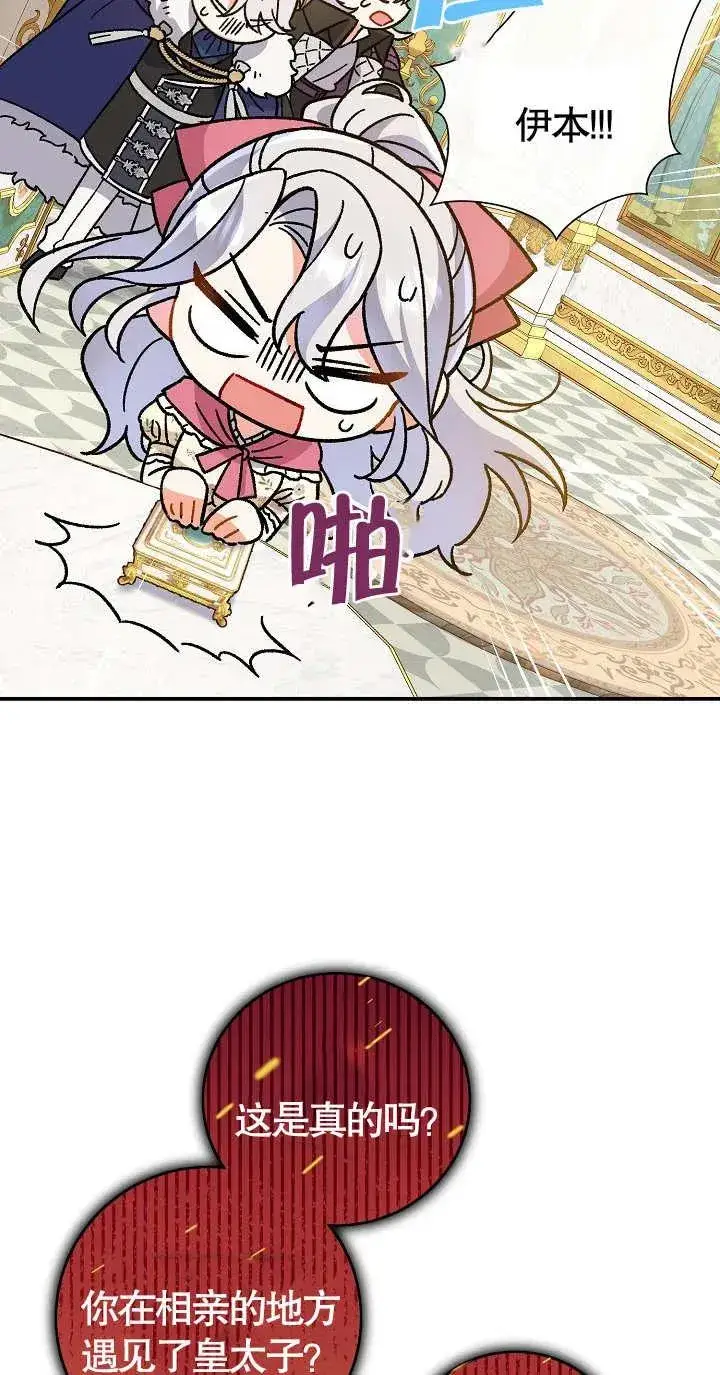 《恶女的相亲对象太完美了》第07话图54