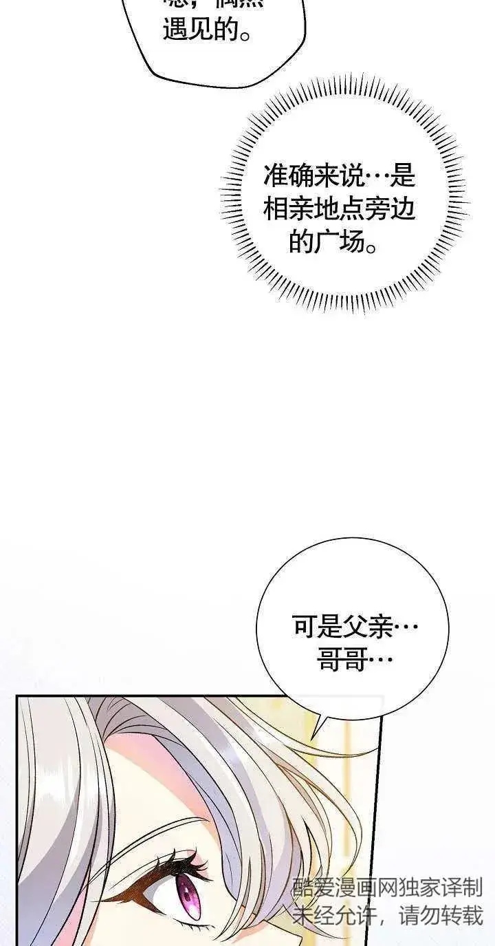 《恶女的相亲对象太完美了》第07话图56