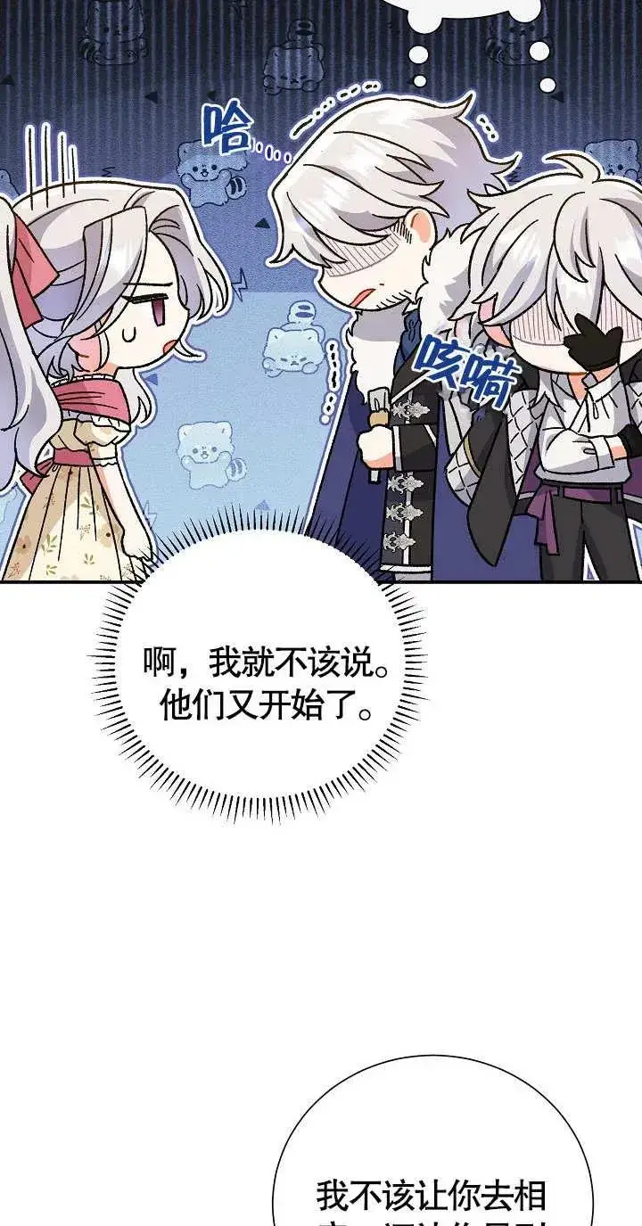 《恶女的相亲对象太完美了》第07话图59