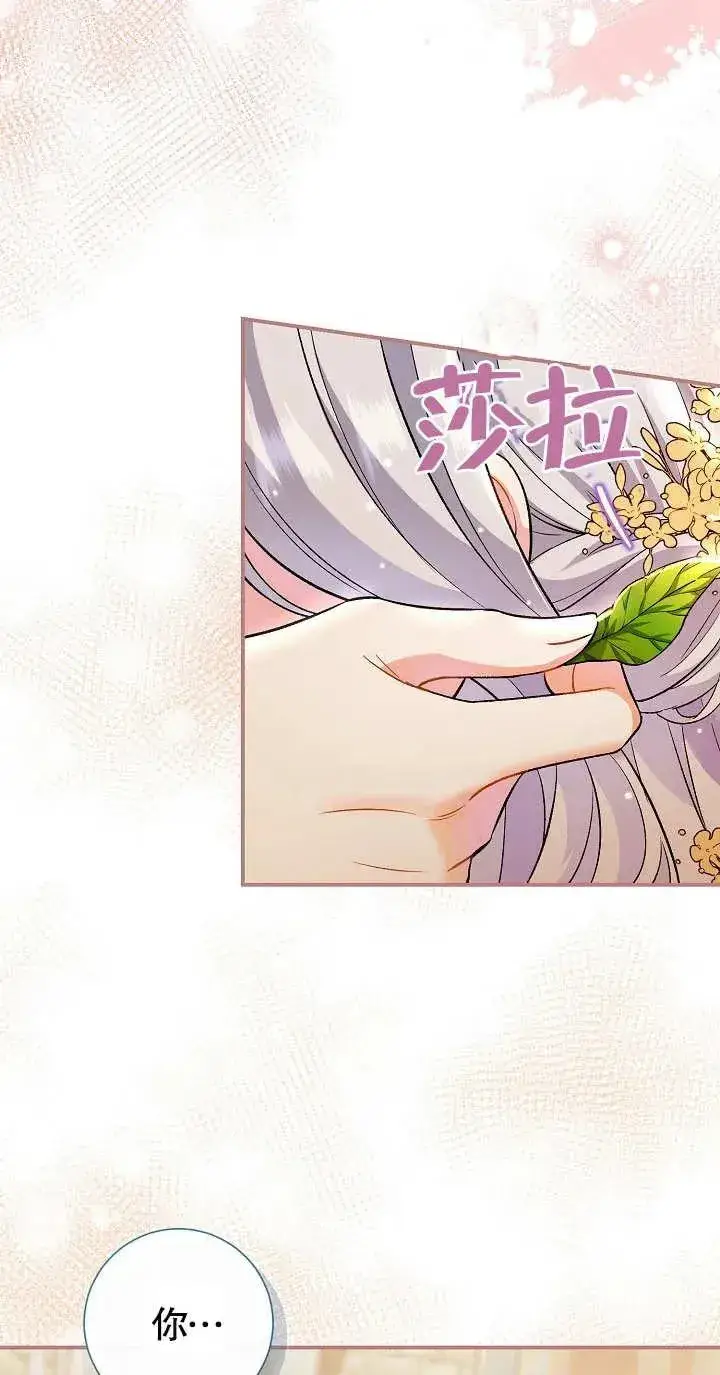 《恶女的相亲对象太完美了》第07话图6