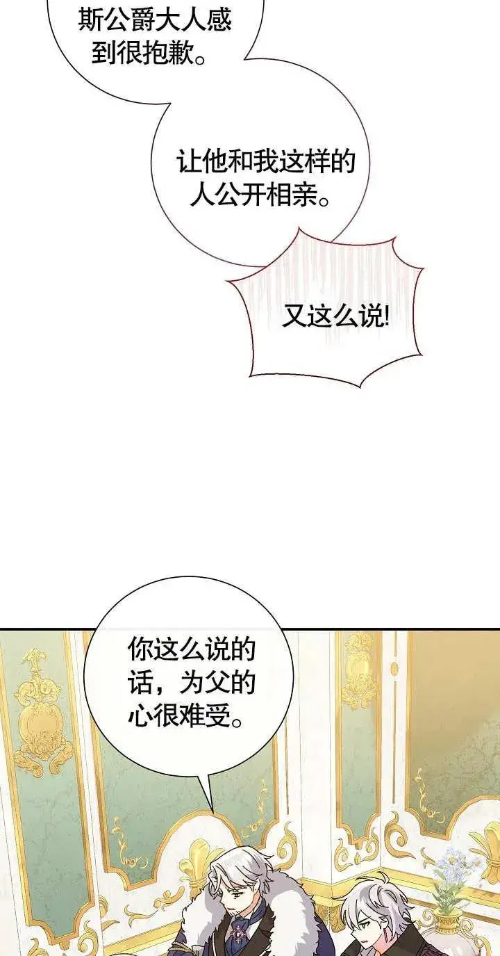 《恶女的相亲对象太完美了》第07话图62