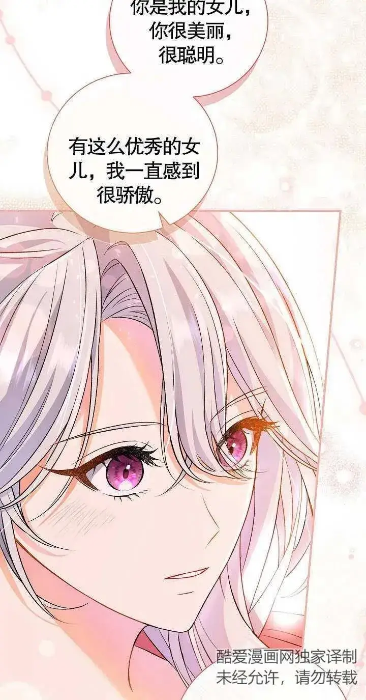 《恶女的相亲对象太完美了》第07话图64