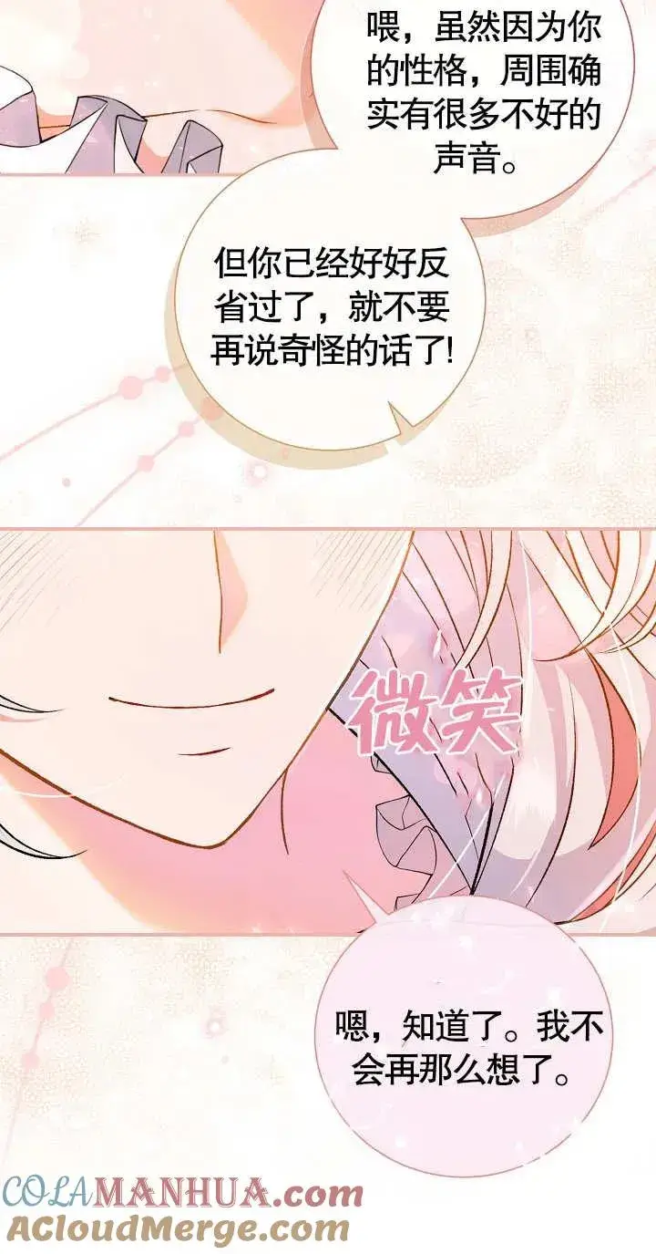 《恶女的相亲对象太完美了》第07话图65