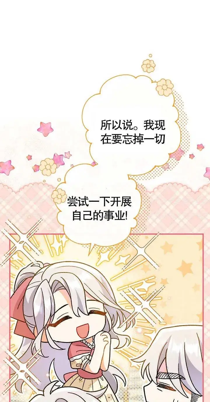 《恶女的相亲对象太完美了》第07话图66