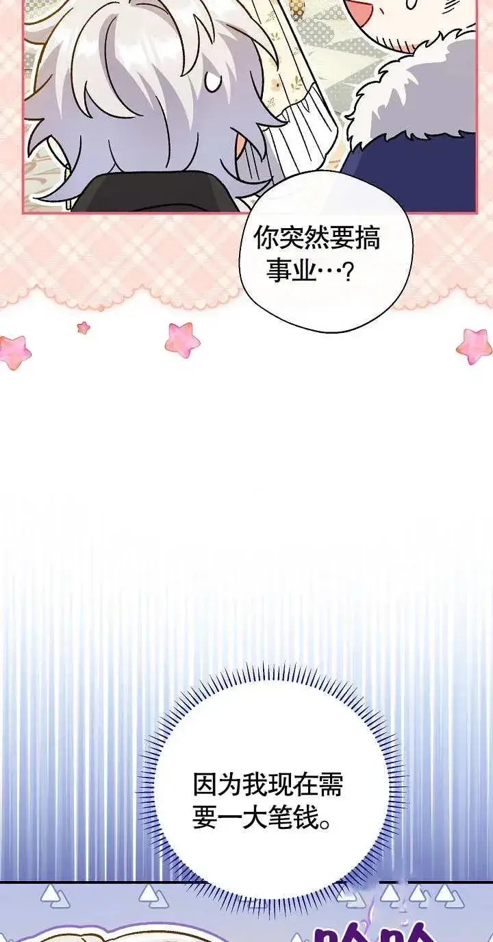 《恶女的相亲对象太完美了》第07话图67