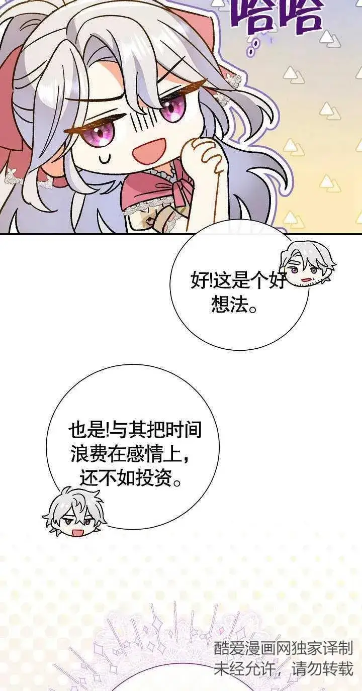 《恶女的相亲对象太完美了》第07话图68