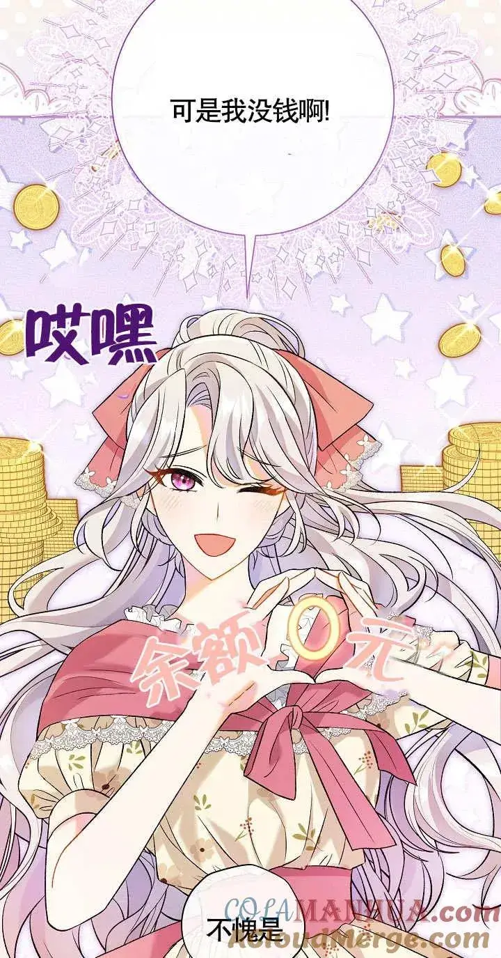 《恶女的相亲对象太完美了》第07话图69