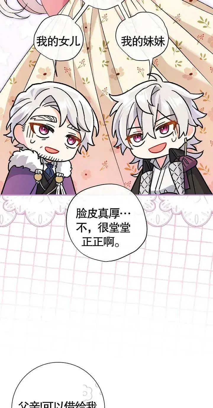 《恶女的相亲对象太完美了》第07话图70