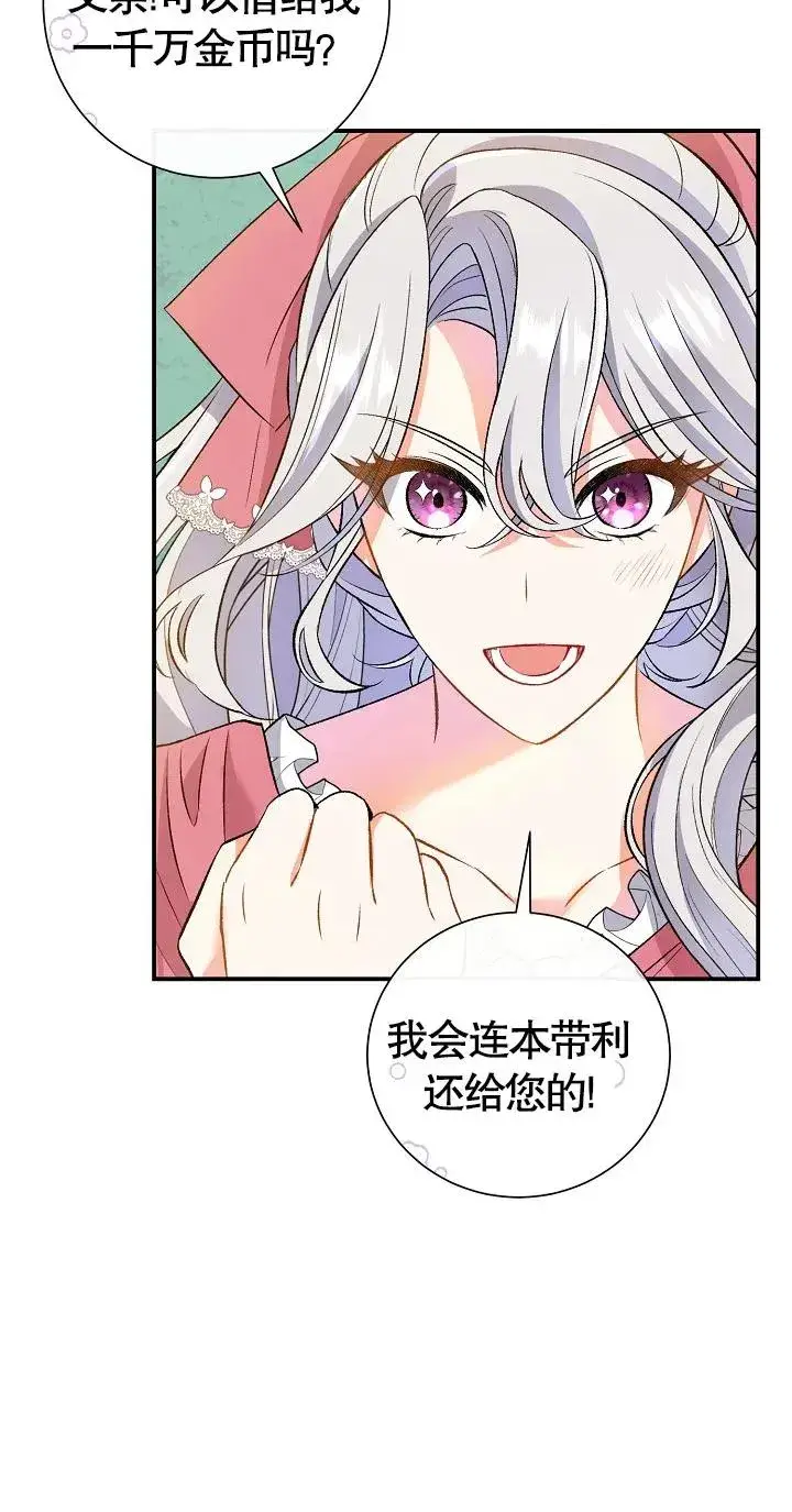 《恶女的相亲对象太完美了》第07话图71