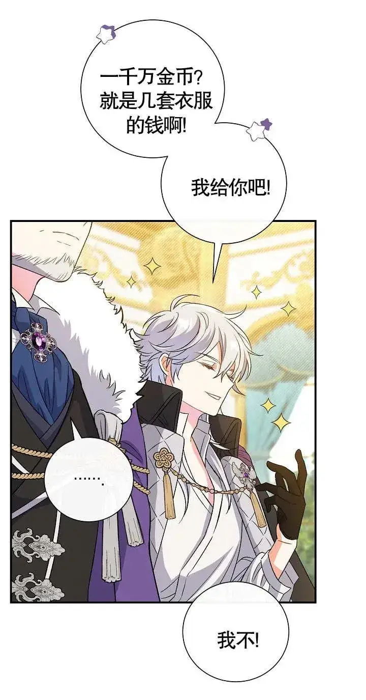 《恶女的相亲对象太完美了》第07话图72