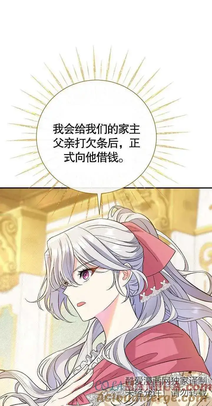 《恶女的相亲对象太完美了》第07话图73