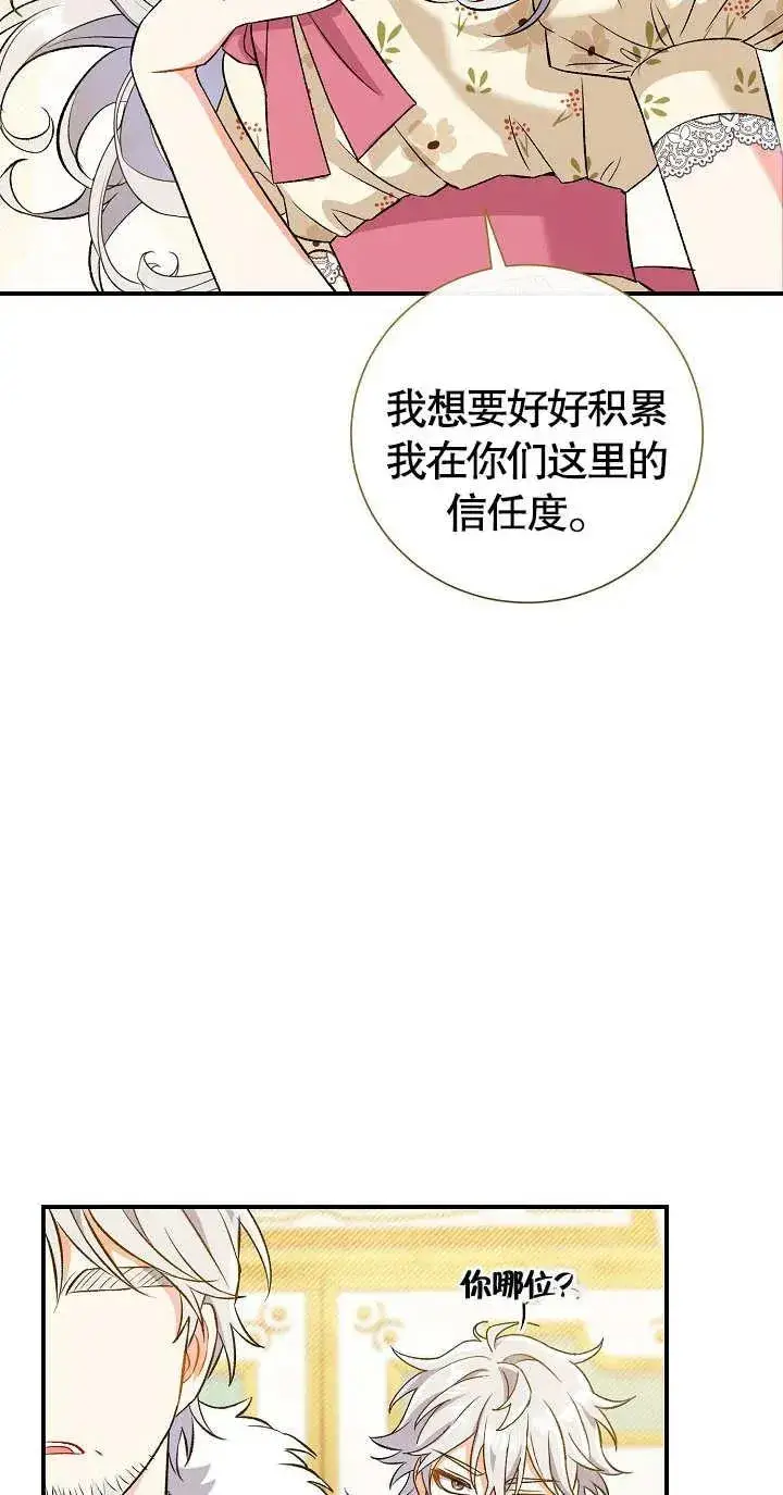 《恶女的相亲对象太完美了》第07话图74