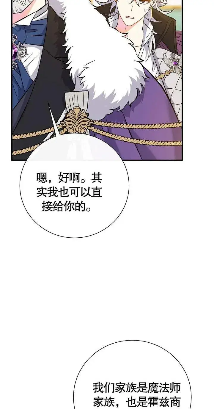 《恶女的相亲对象太完美了》第07话图75