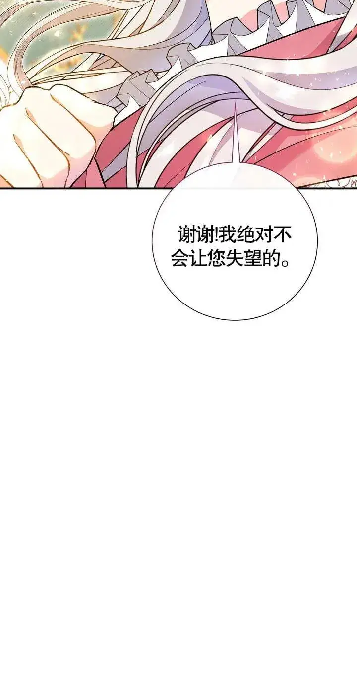 《恶女的相亲对象太完美了》第07话图78