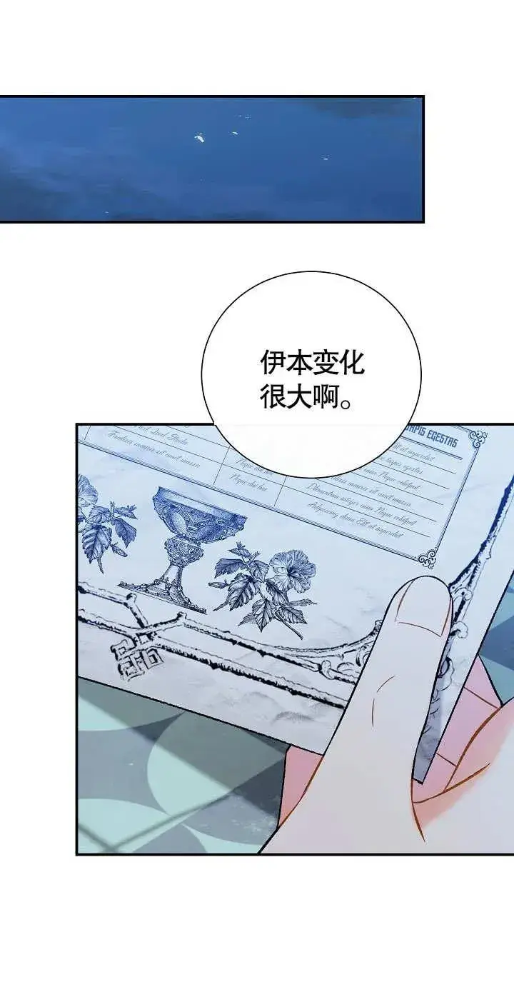 《恶女的相亲对象太完美了》第07话图79
