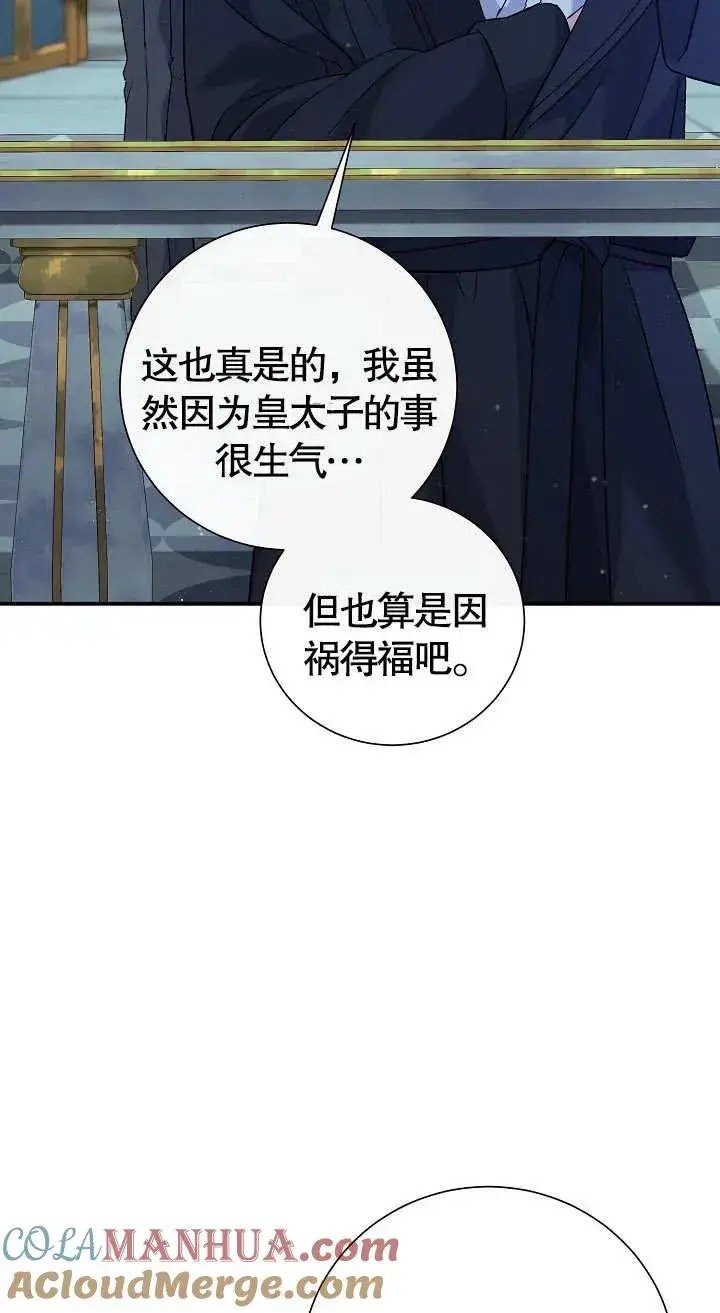 《恶女的相亲对象太完美了》第07话图81