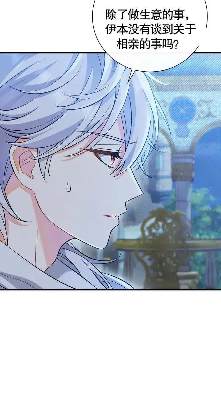 《恶女的相亲对象太完美了》第07话图82