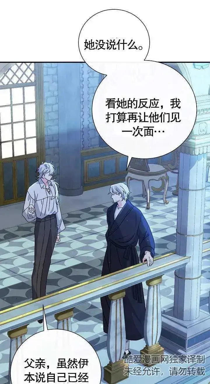 《恶女的相亲对象太完美了》第07话图83